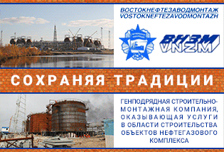 ПАО АК ВОСТОКНЕФТЕЗАВОДМОНТАЖ ПАО АК ВОСТОКНЕФТЕЗАВОДМОНТАЖ
