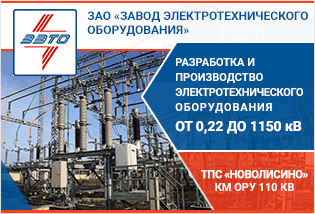 ЗАО ЗЭТО (ЗАВОД ЭЛЕКТРОТЕХНИЧЕСКОГО ОБОРУДОВАНИЯ)