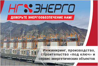 ООО НГ-ЭНЕРГО