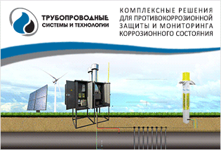 АО ТРУБОПРОВОДНЫЕ СИСТЕМЫ И ТЕХНОЛОГИИ