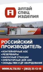 ЗАО ″АЛТАЙСПЕЦИЗДЕЛИЯ″ ЗАО ″АЛТАЙСПЕЦИЗДЕЛИЯ″