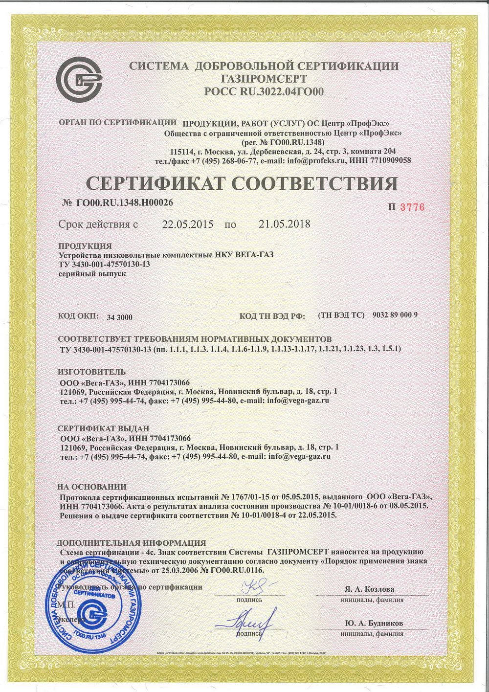 Ооо газ инн. Сертификат на ИБП. ИБП DEXP сертификат. DEXP сертификат соответствия. Компьютер DEXP сертификат соответствия.