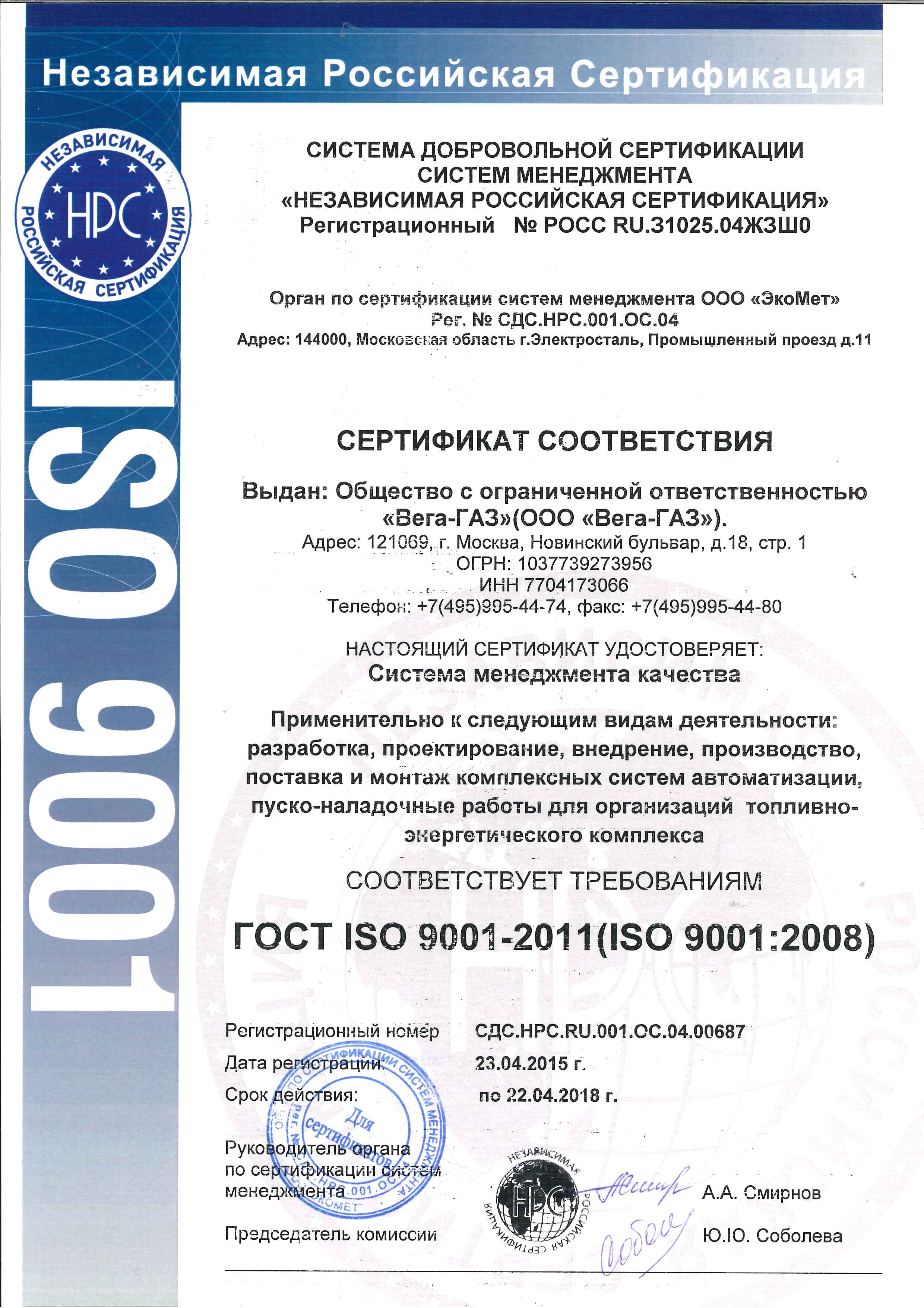 Ооо газ инн. Сертификат соответствия ISO 12944. Сертификат ISO 3834 на качество сварных работ.. Сертификат ИСО прокатных валков.